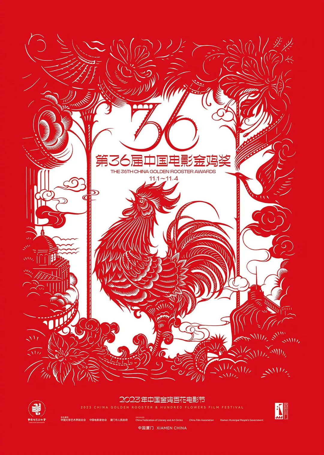 2023年金鸡百花电影节主视觉形象