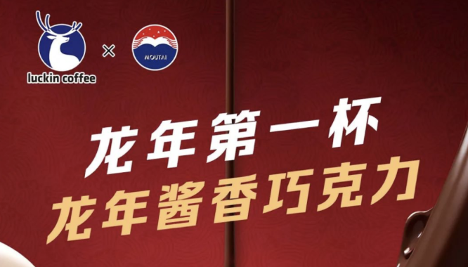 曲靖瑞幸茅台再联名